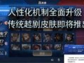 情侣播报王者爆料视频,新英雄、新皮肤大揭秘！