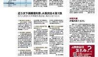 温州都市报最新爆料,揭秘重大事件背后真相