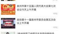 泉州时事爆料新闻直播视频,最新爆料新闻回顾
