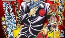乌龙派出所漫画,笑料百出的警察日常