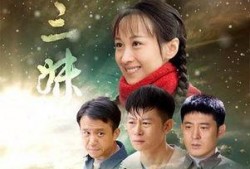 妹妹电视剧,亲情纠葛下的成长与救赎