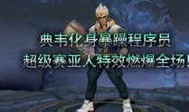 游戏爆料视频,全新玩法与角色曝光，带你领略奇幻世界