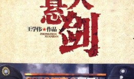 中天悬剑电视剧,剑指江湖风云录