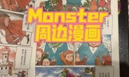 怪物monster漫画,异世界冒险与神秘力量的觉醒