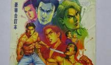 古惑仔原版漫画,江湖岁月，兄弟情深