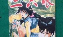 三只眼漫画,异界冒险与神秘力量的传奇之旅