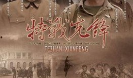 特战电视剧,特战精英的极限挑战