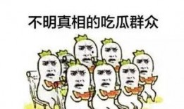 娱乐吃瓜群众分享文案,吃瓜群众分享幕后故事