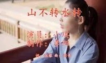 山不转水转电视剧,命运交织的悲欢离合
