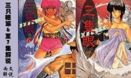 三只眼漫画,异界冒险与神秘力量的传奇之旅