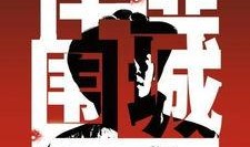 悍匪围城电影在线观看,生死较量，在线惊悚直播