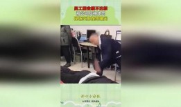 体罚视频在线观看,在线观看体罚视频引发的深思