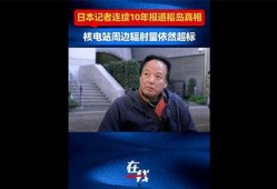 东京新闻爆料福岛视频大全,视频大全曝光惊人内幕