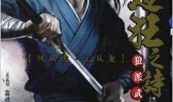 武侠漫画,墨剑江湖，侠骨柔情