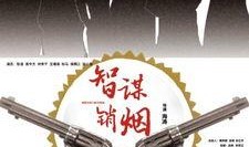 悍匪围城电影在线观看,生死较量，在线惊悚直播