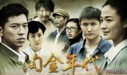 淘金年代 电视剧免费,热血青春，逐梦黄金岁月
