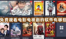 免费电影电视剧,盘点热门电影电视剧免费观看攻略